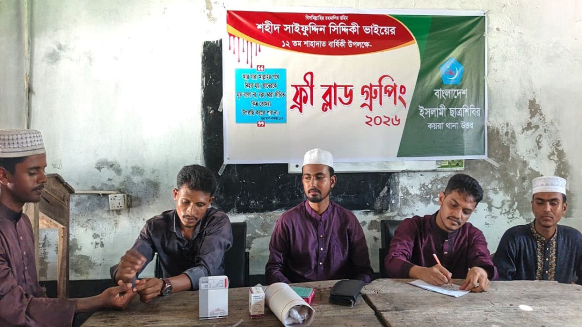 ব্লাড গ্রুপিং ক্যাম্প