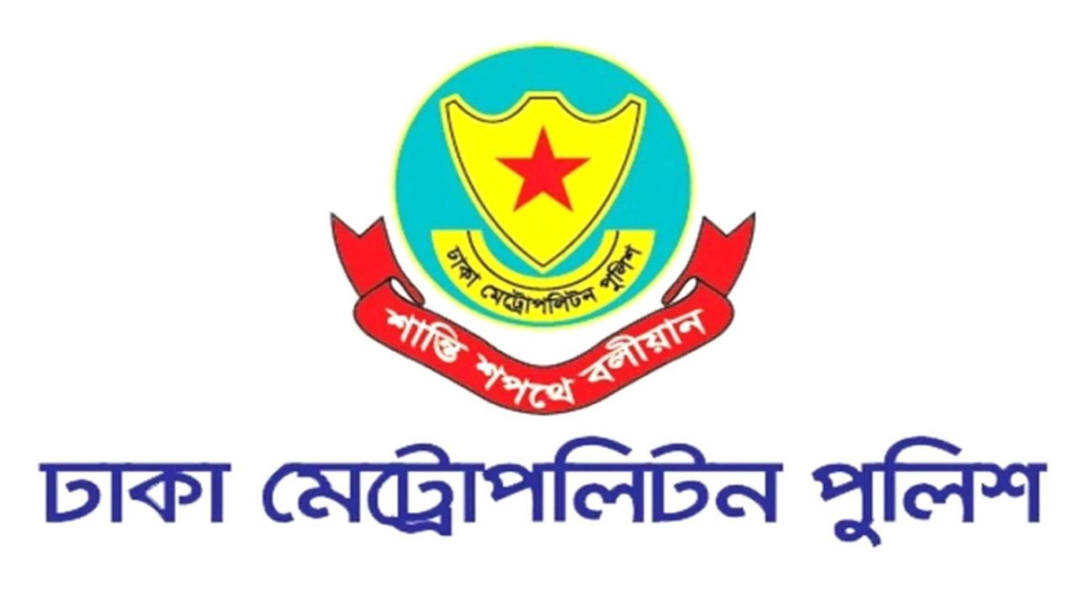 ঢাকা মেট্রোপলিটন পুলিশ (ডিএমপি), গ্রেফতার, মামলা