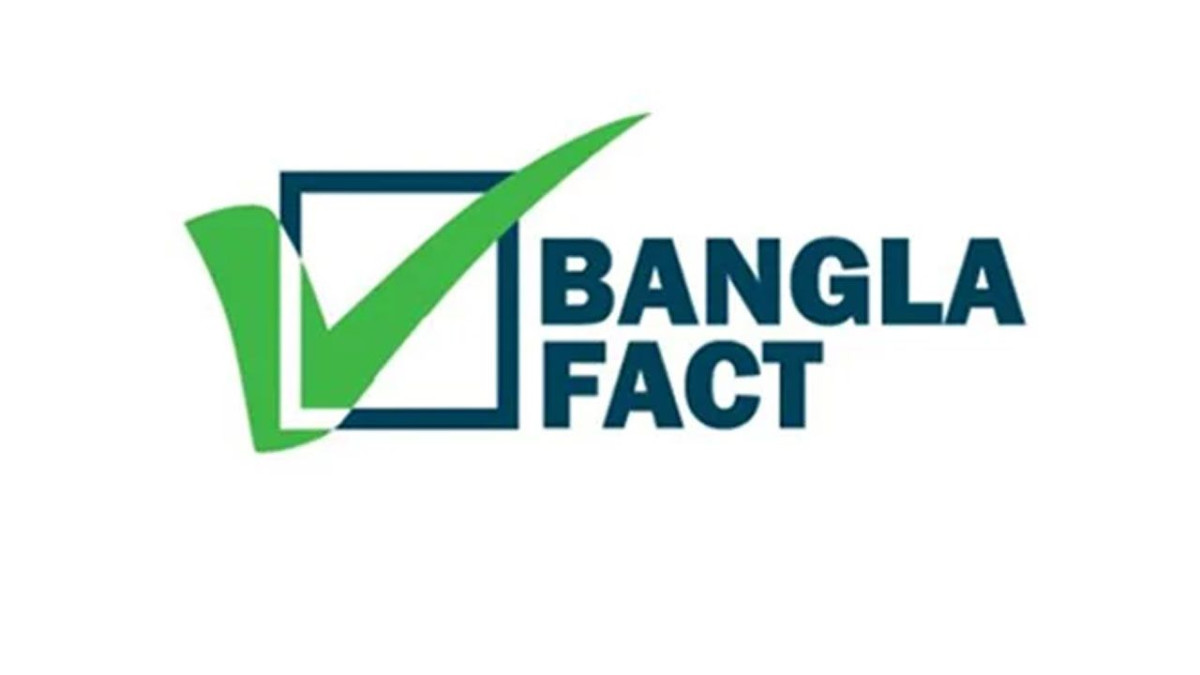 বাংলা ফ্যাক্ট, গুজব, অপপ্রচার, পিআইবি, ফ্যাক্টচেক