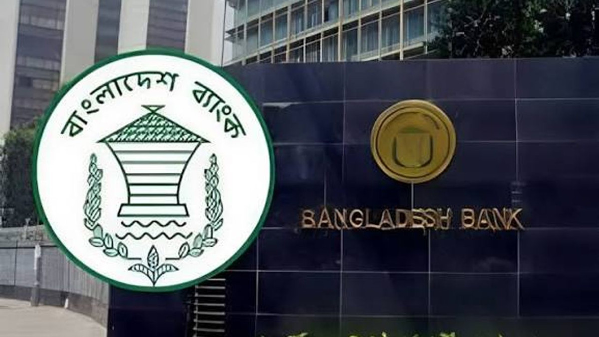 বাংলাদেশ ব্যাংক