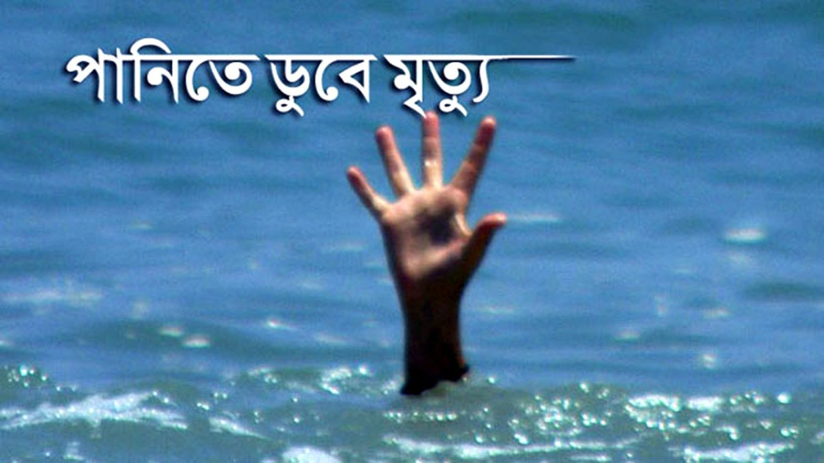 পানিতে ডুবে শিশুশিক্ষার্থীর মৃত্যু
