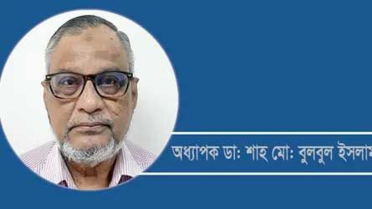অধ্যাপক ডা: শাহ মো: বুলবুল ইসলাম