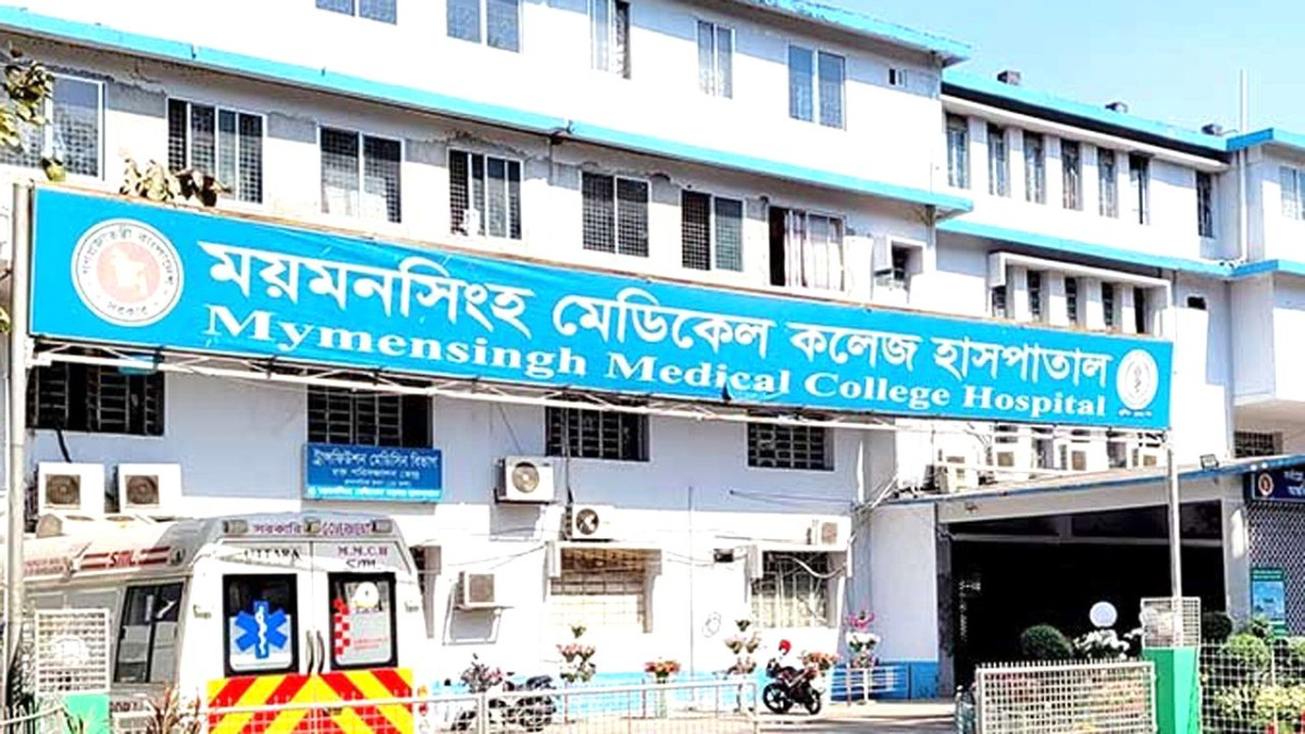 ময়মনসিংহ মেডিক্যাল কলেজ হাসপাতাল