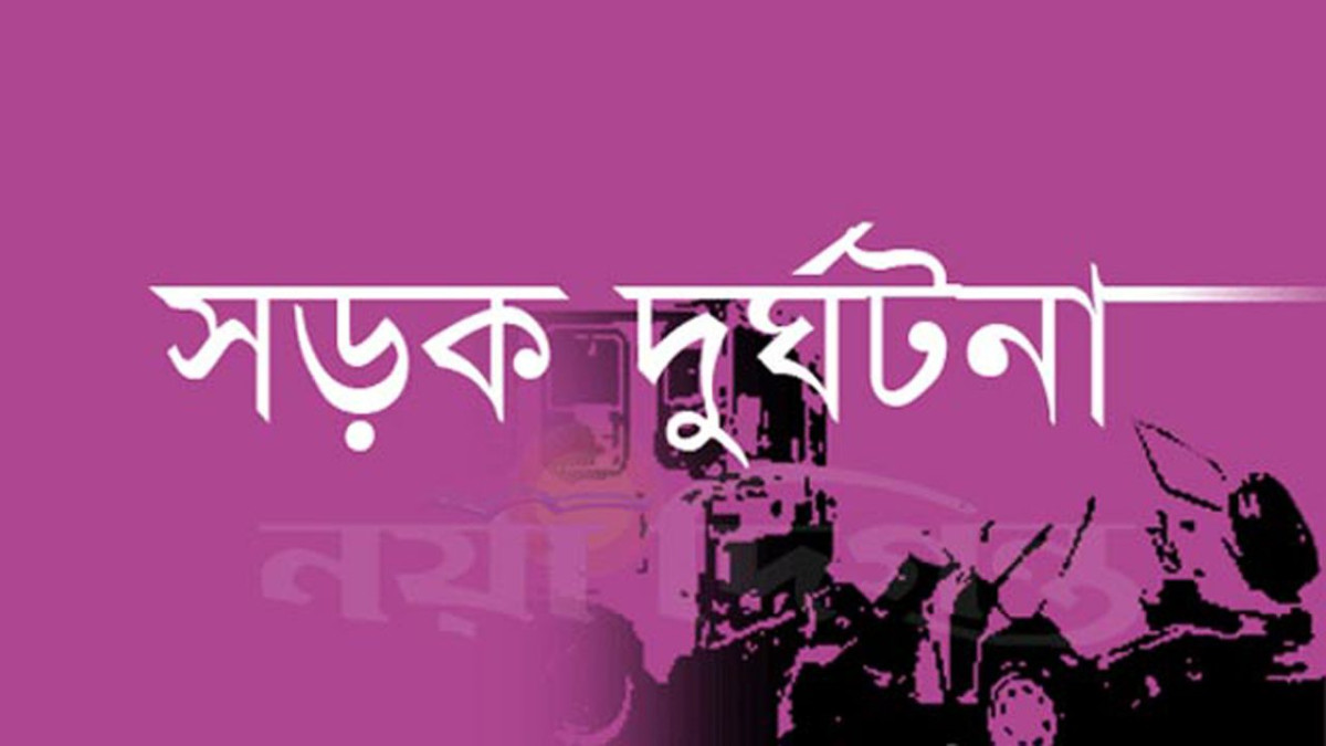নিহত, সড়ক দুর্ঘটনা