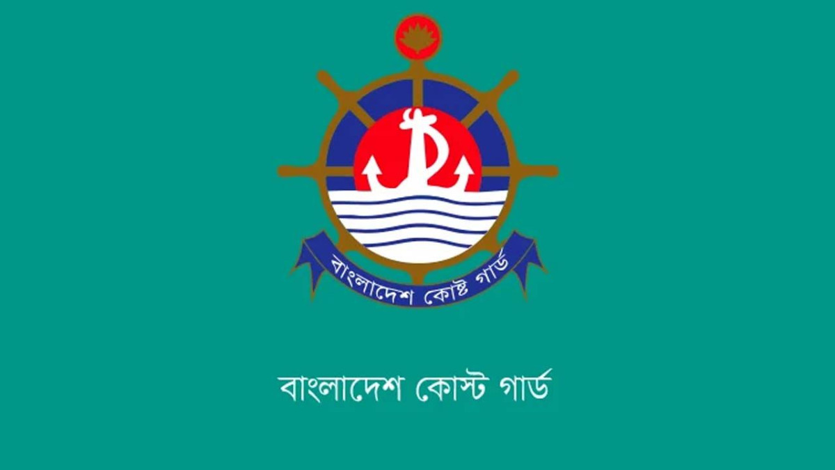 বাংলাদেশ কোস্ট গার্ড