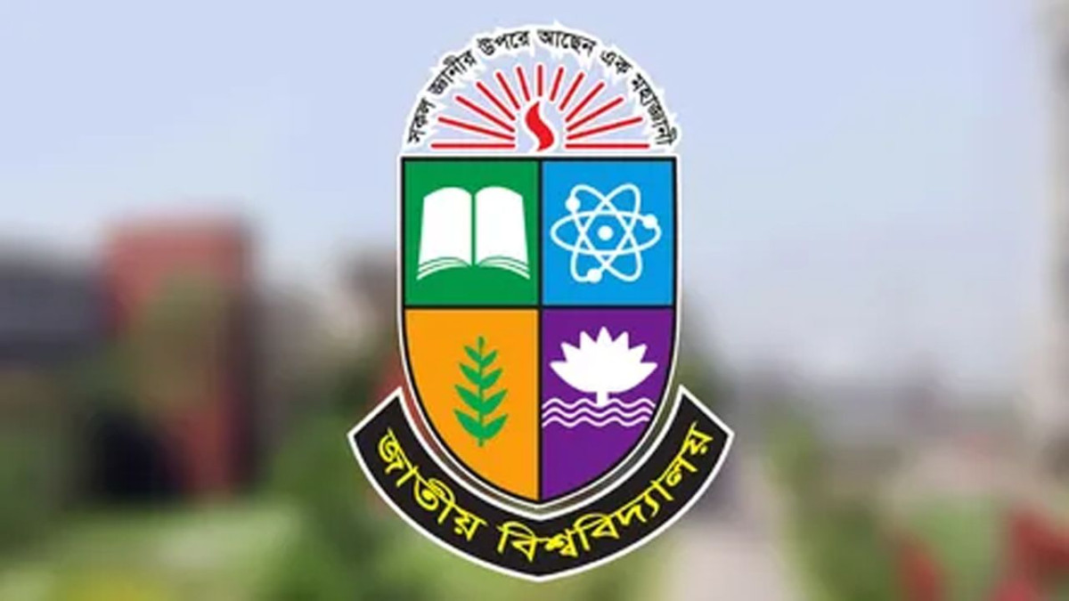 জাতীয় বিশ্ববিদ্যালয়