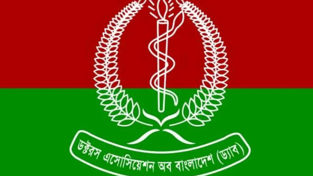 ডক্টরস অ্যাসোসিয়েশন অব বাংলাদেশ (ড্যাব)