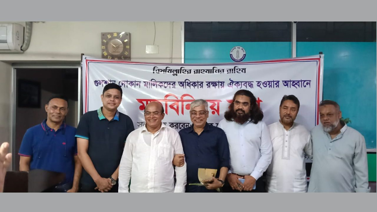 গুলশান সেন্ট্রাল শপ ওনার্স অ্যাসোসিয়েশনের কমিটি
