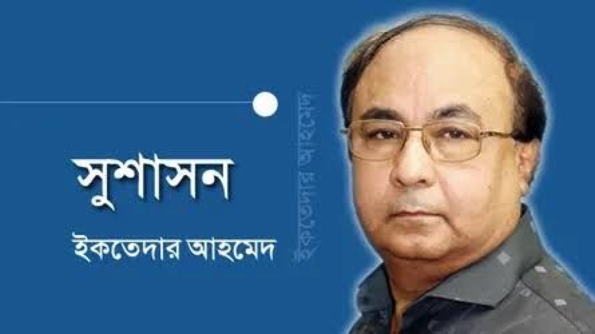 ইকতেদার আহমেদ
