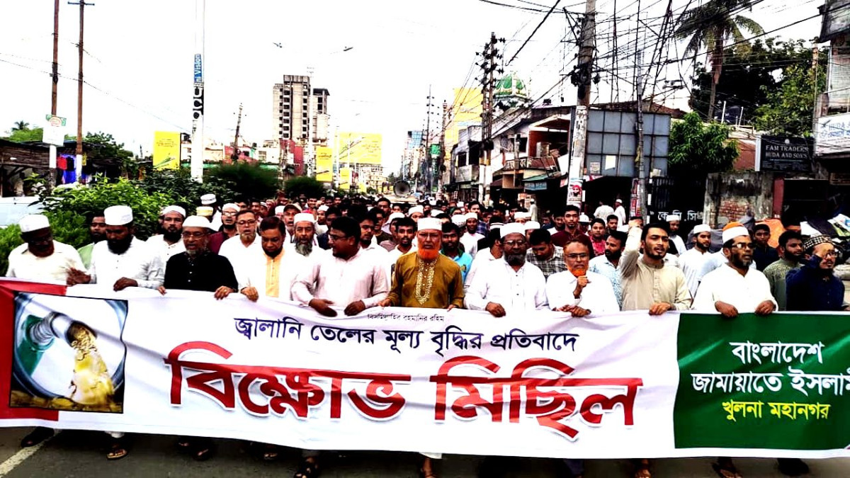জামায়াতের বিক্ষোভ মিছিল