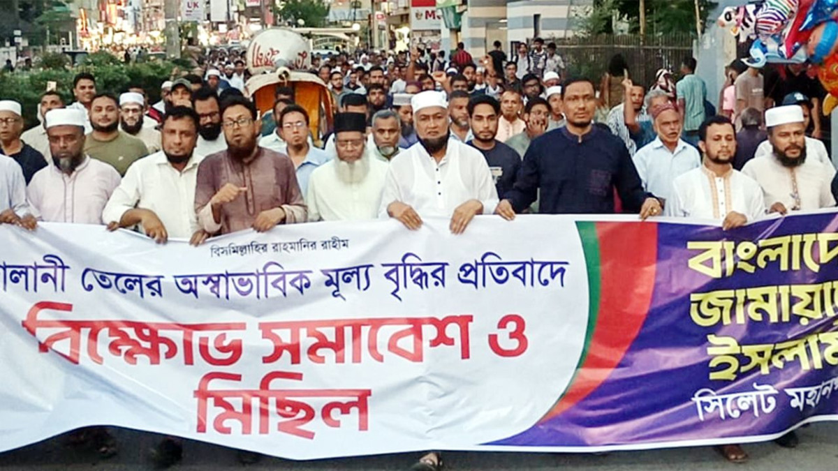 বাংলাদেশ জামায়াতে ইসলামী, সিলেট মহানগরী আমির, জ্বালানি তেল, দাম বৃদ্ধি, বিএনপি