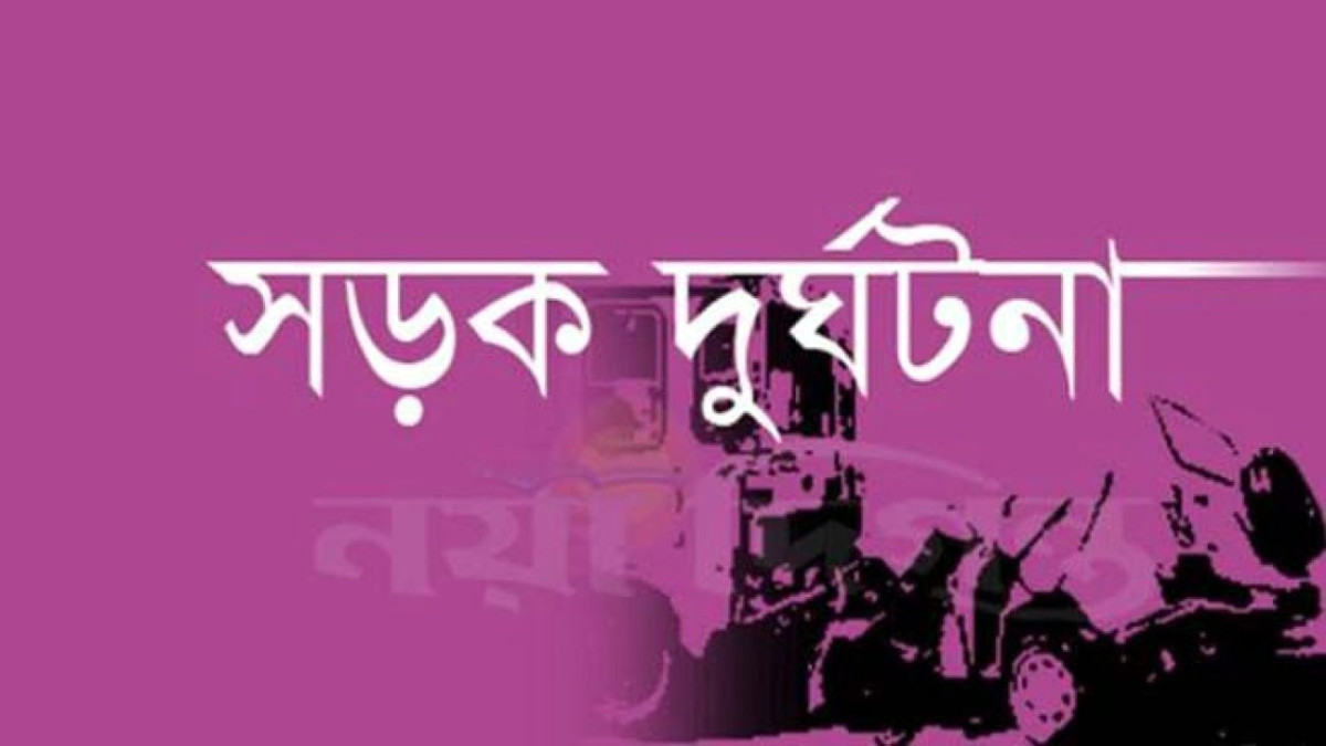 সড়ক দুর্ঘটনায় শিশু নিহত