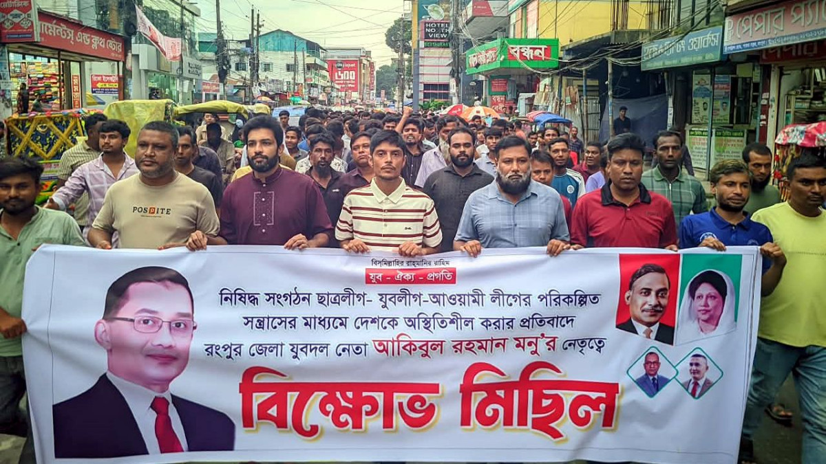 যুবদলের বিক্ষোভ মিছিল