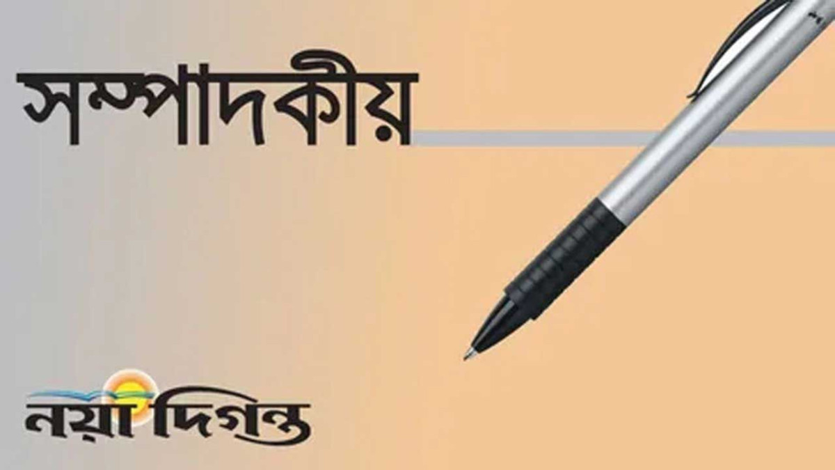 সম্পাদকীয়