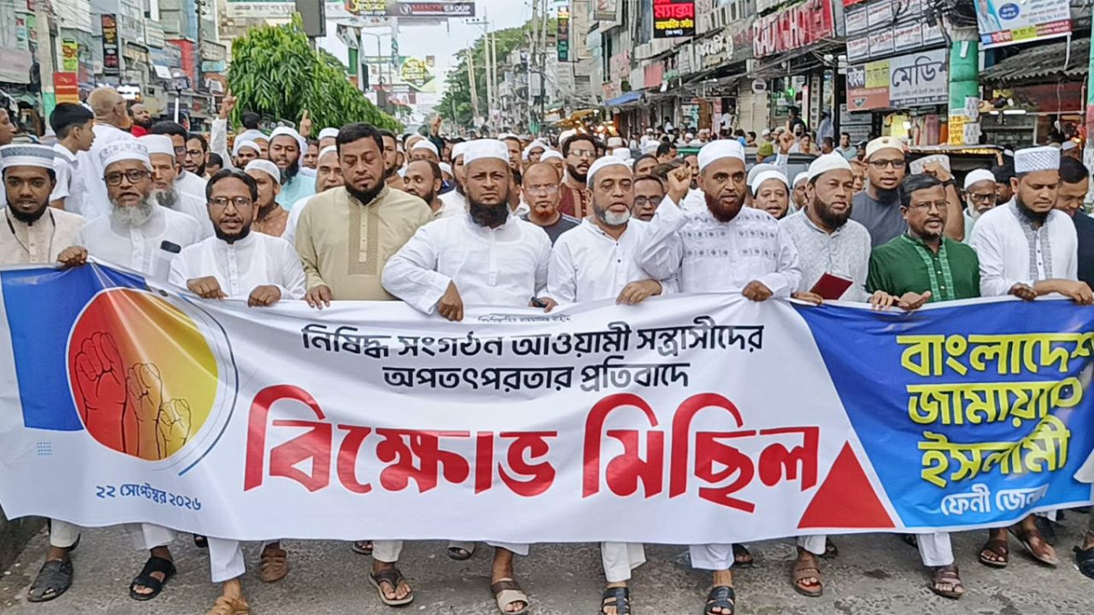 জামায়াতে ইসলামী, জামায়াতের বিক্ষোভ, আওয়ামী লীগ, আওয়ামী লীগের অপতৎপরতা, মুফতি আবদুল হান্নান, বিক্ষোভ মিছিল, ফেনী জামায়াত, ফেনী কেন্দ্রীয় শহীদ মিনার, যুবলীগ, ছাত্রলীগ