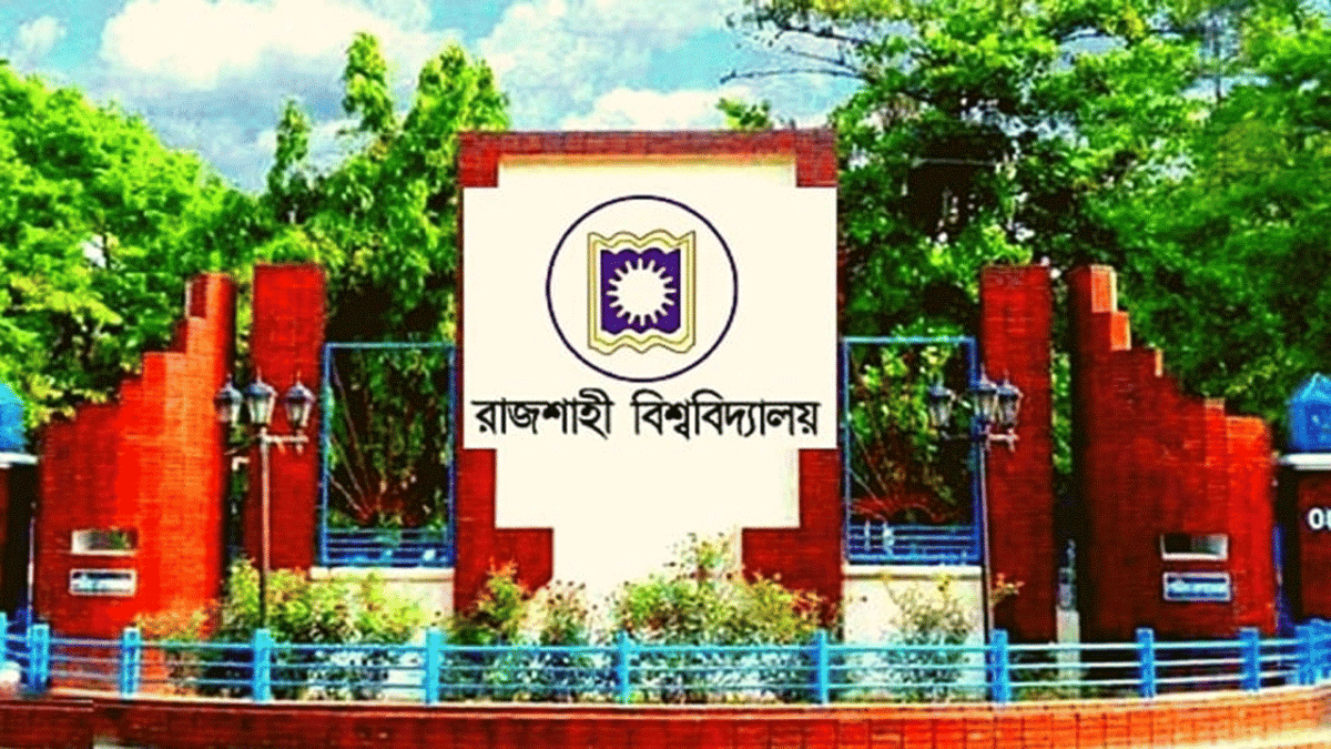 রাজশাহী বিশ্ববিদ্যালয়