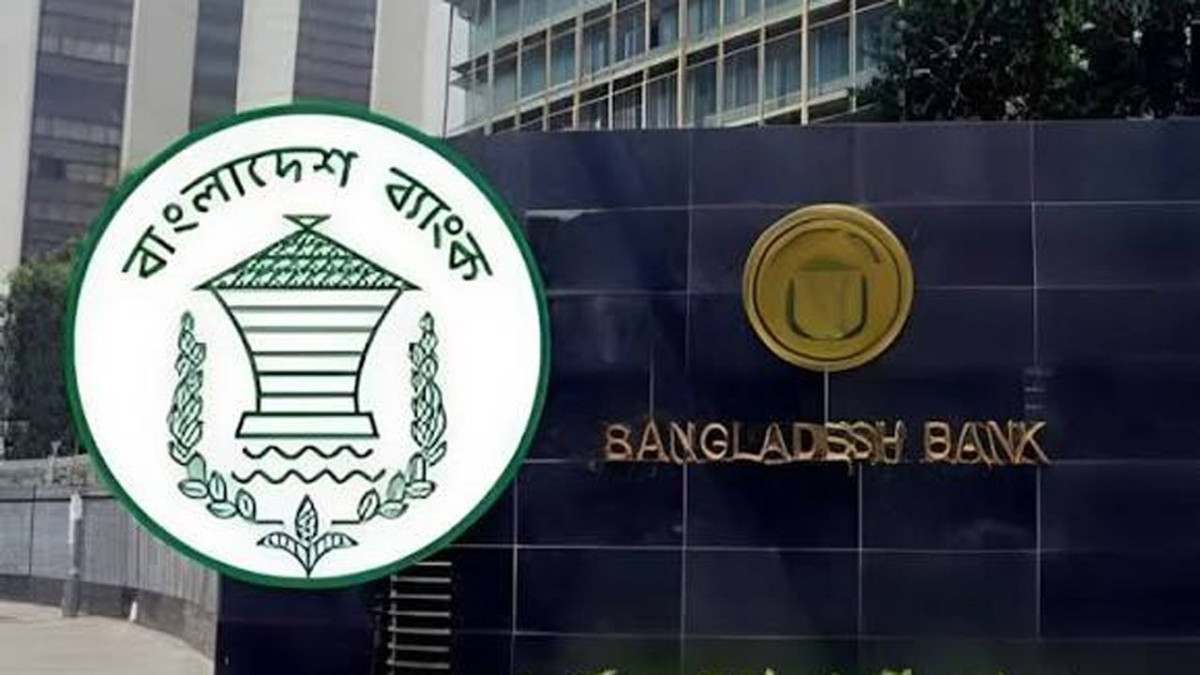 বাংলাদেশ ব্যাংক