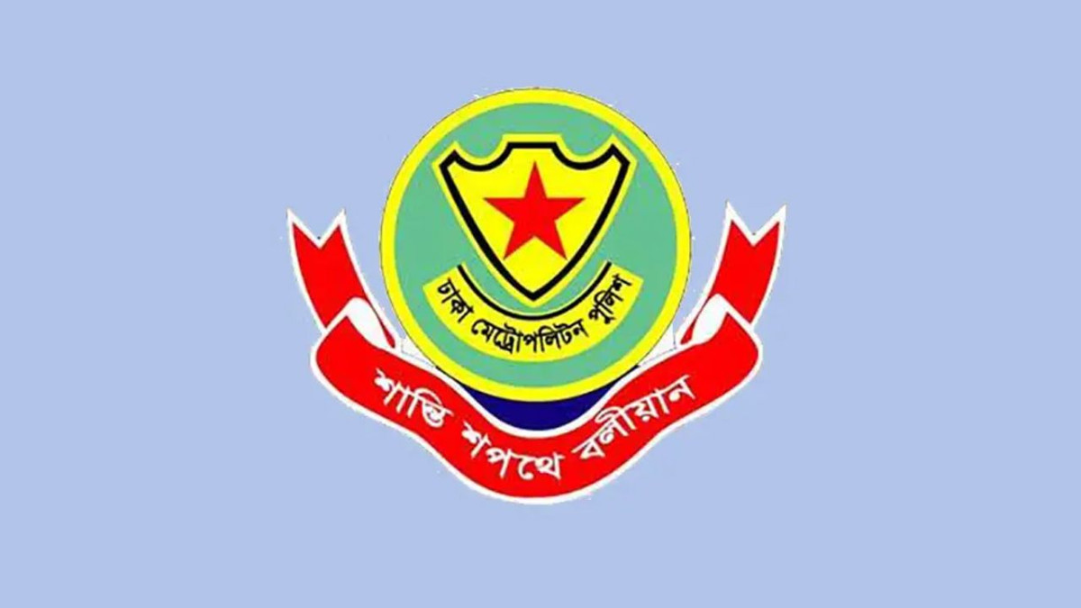 ডিএমপি