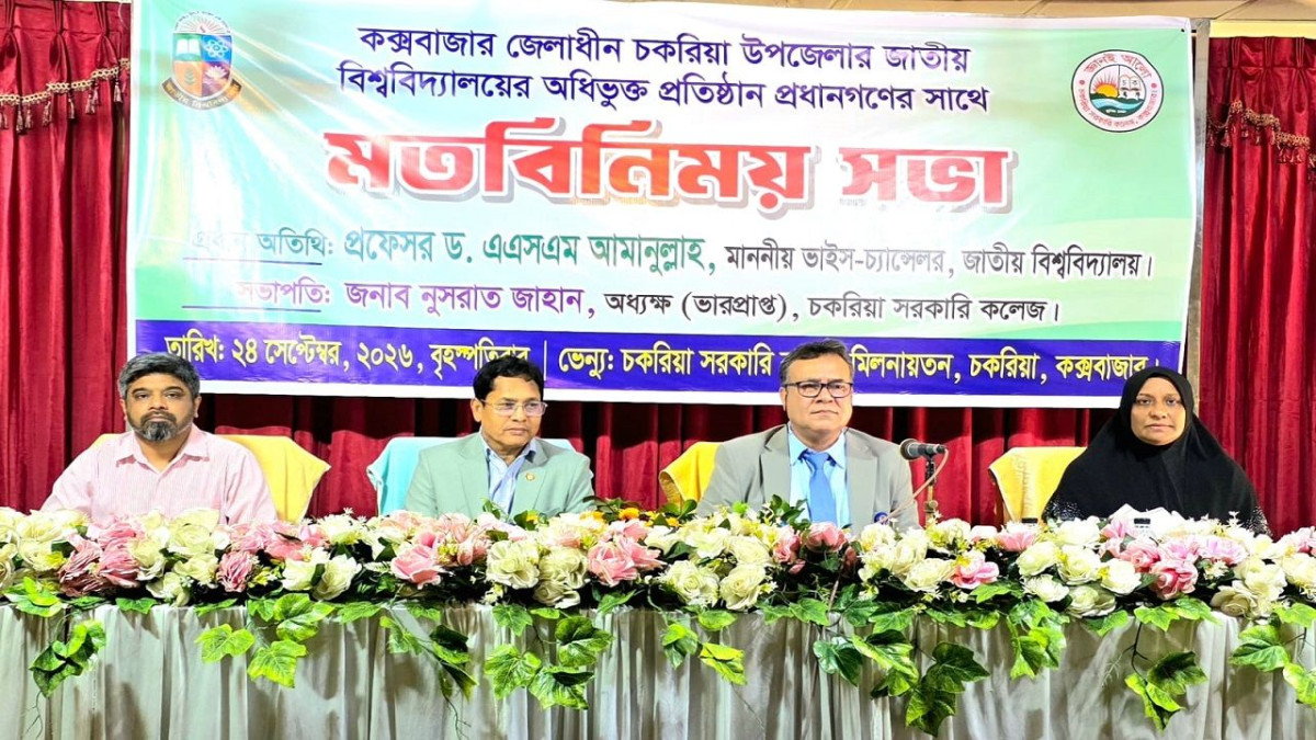জাতীয় বিশ্ববিদ্যালয়