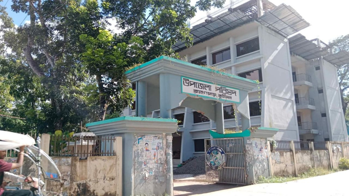 ব্রাহ্মণপাড়া উপজেলা পরিষদ
