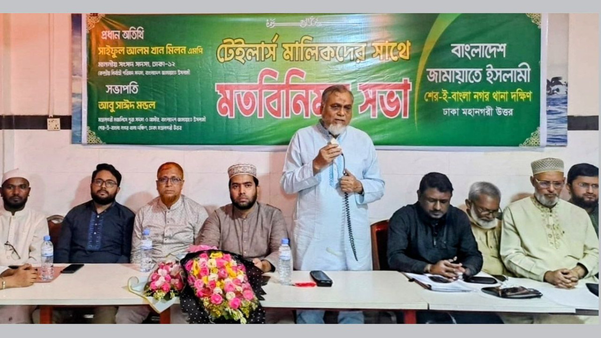 জামায়াতে ইসলামী