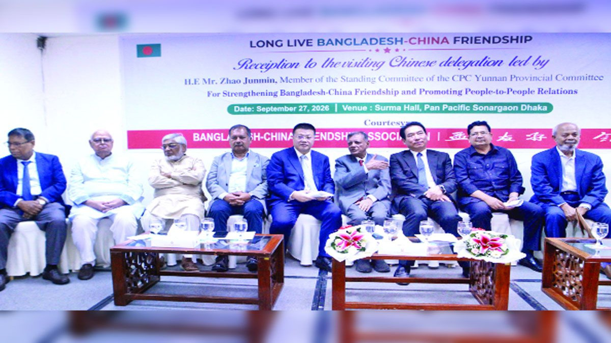 বাংলাদেশ-চীন বন্ধুত্ব ও সহযোগিতা জোরদারে ঢাকায় মতবিনিময়
