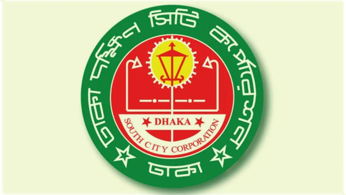 ঢাকা দক্ষিণ সিটি করপোরেশন (ডিএসসিসি)