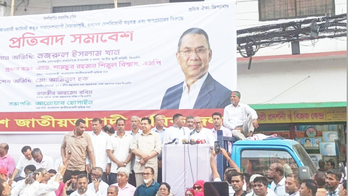 নয়াপল্টনে শ্রমিক দলের উদ্যোগে আয়োজিত প্রতিবাদ সমাবেশে নজরুল ইসলাম খান