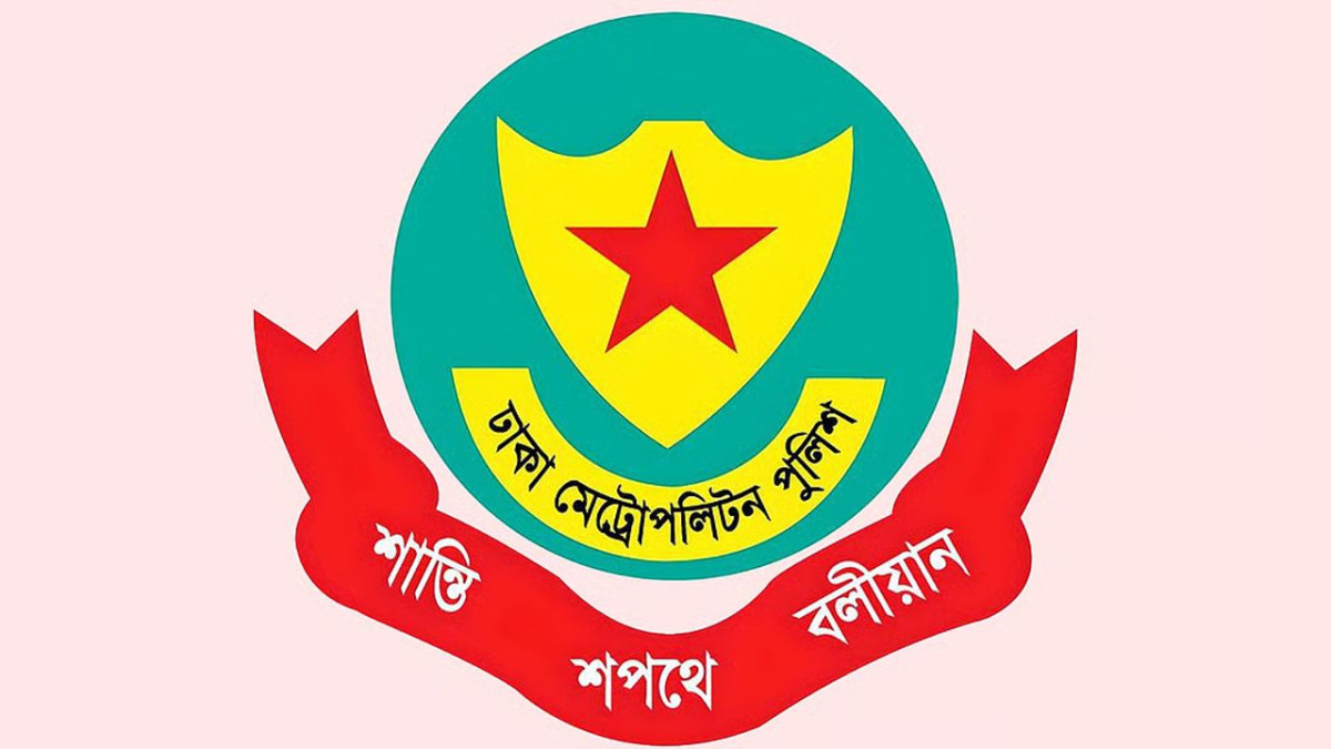 ডিএমপি