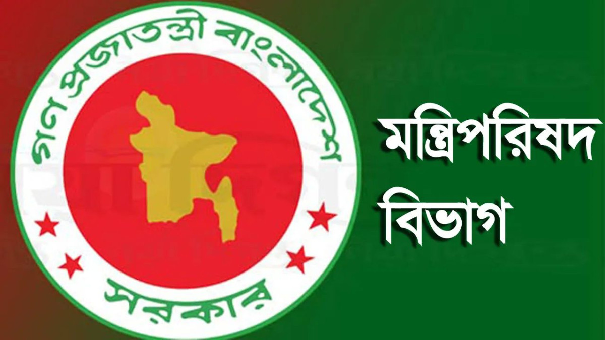 মন্ত্রিপরিষদ বিভাগ