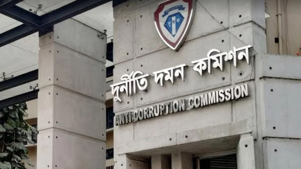 দুর্নীতি দমন কমিশন (দুদক)