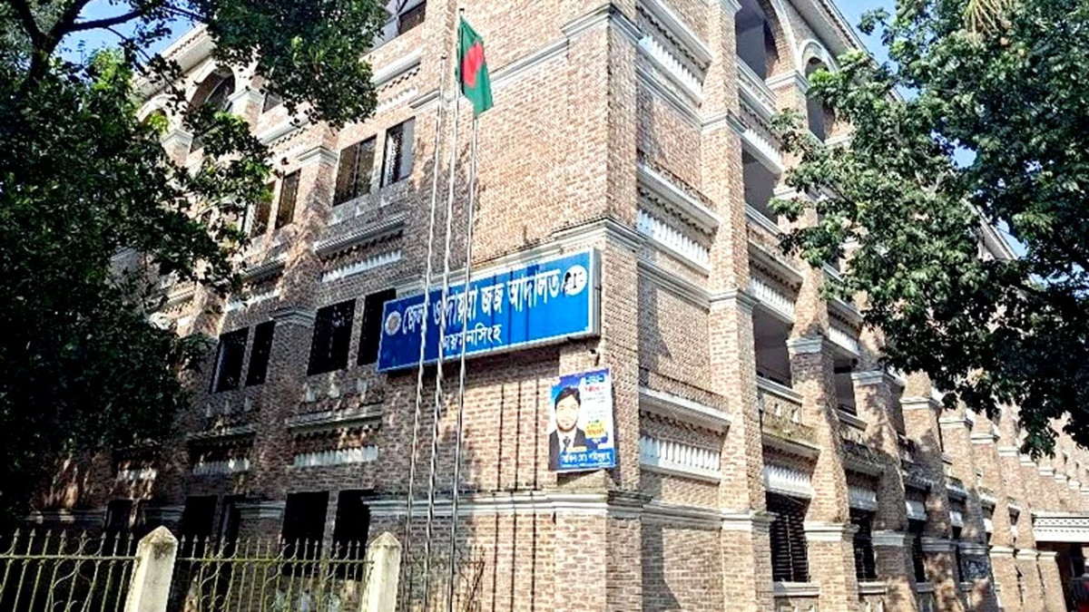 জেলা ও দায়রা জজ আদালত, ময়মনসিংহ