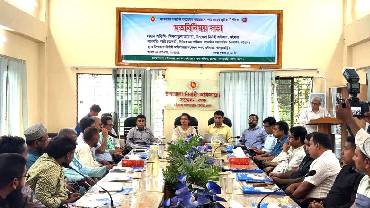 সরকারের নির্বাচনী ইশতেহার বাস্তবায়নে গণমাধ্যমকর্মীদের ভূমিকার বিষয়ে গুইমারায় মতবিনিময় সভা অনুষ্ঠিত হয়েছে