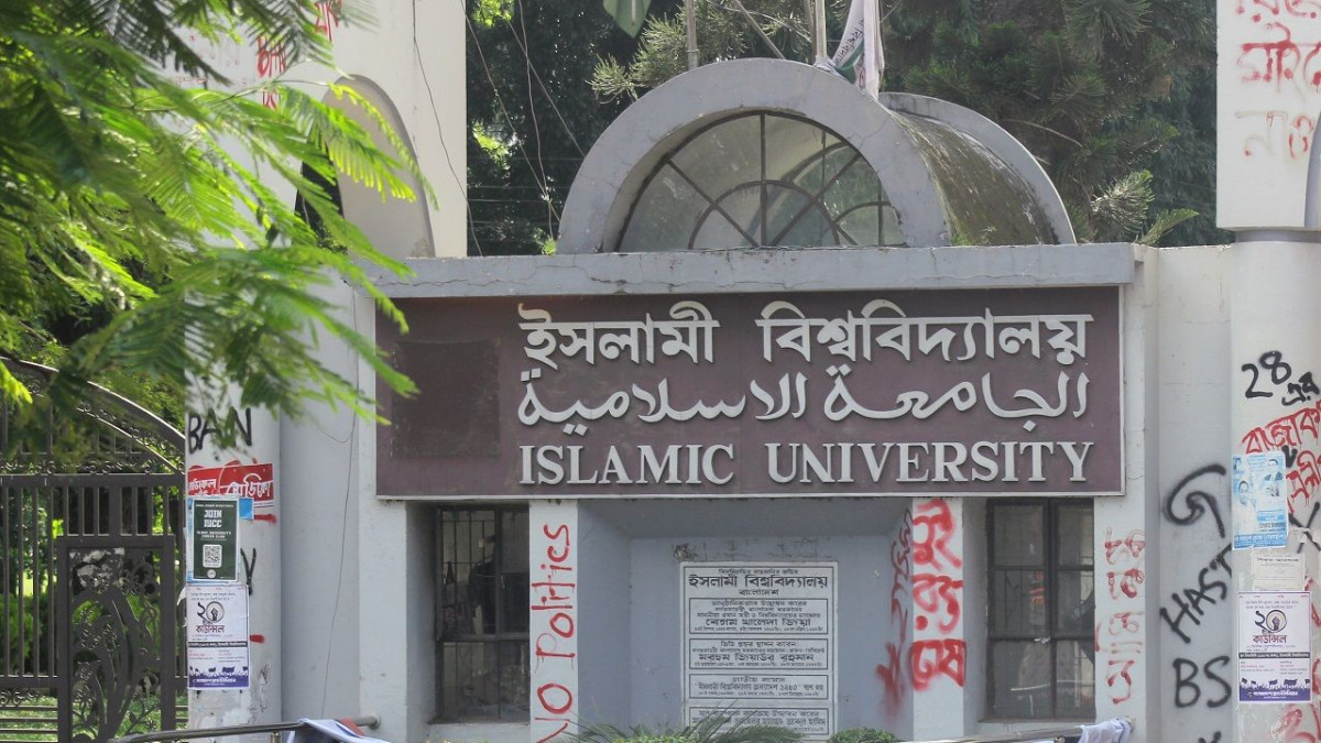 ইসলামী বিশ্ববিদ্যালয় (ইবি)