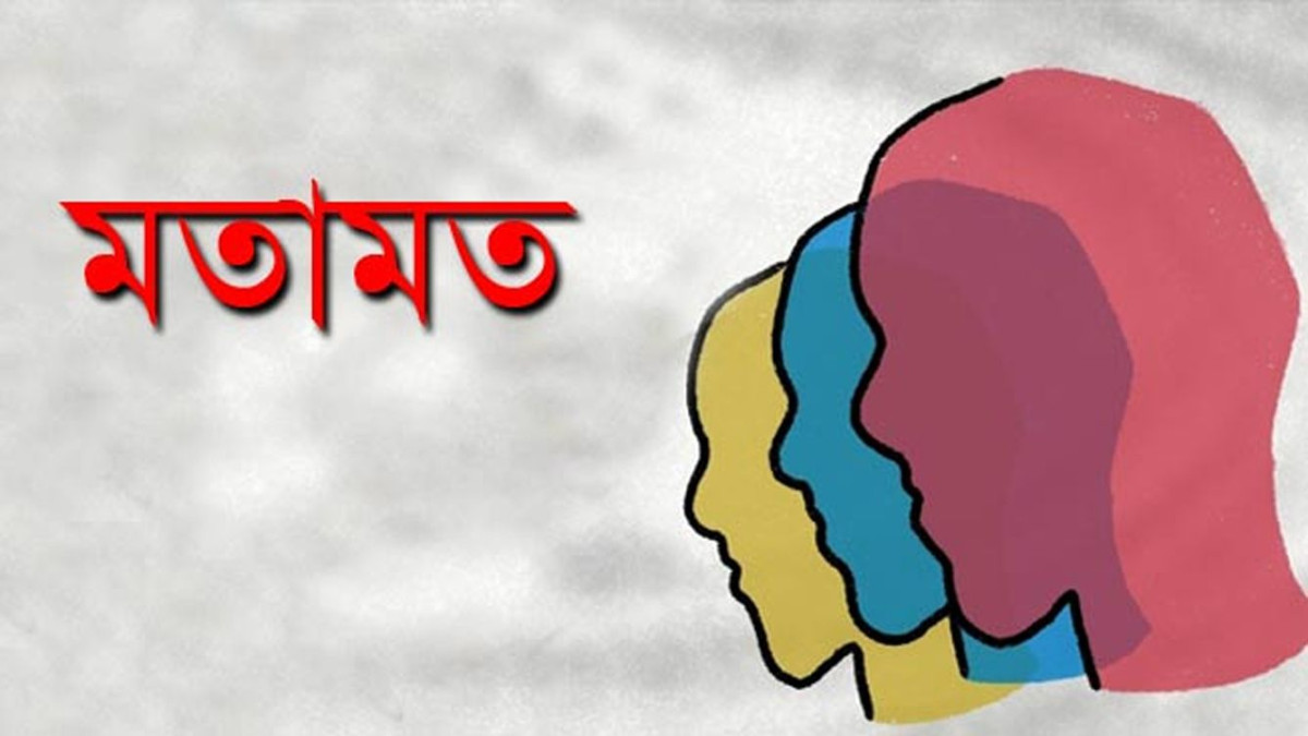 মতামত
