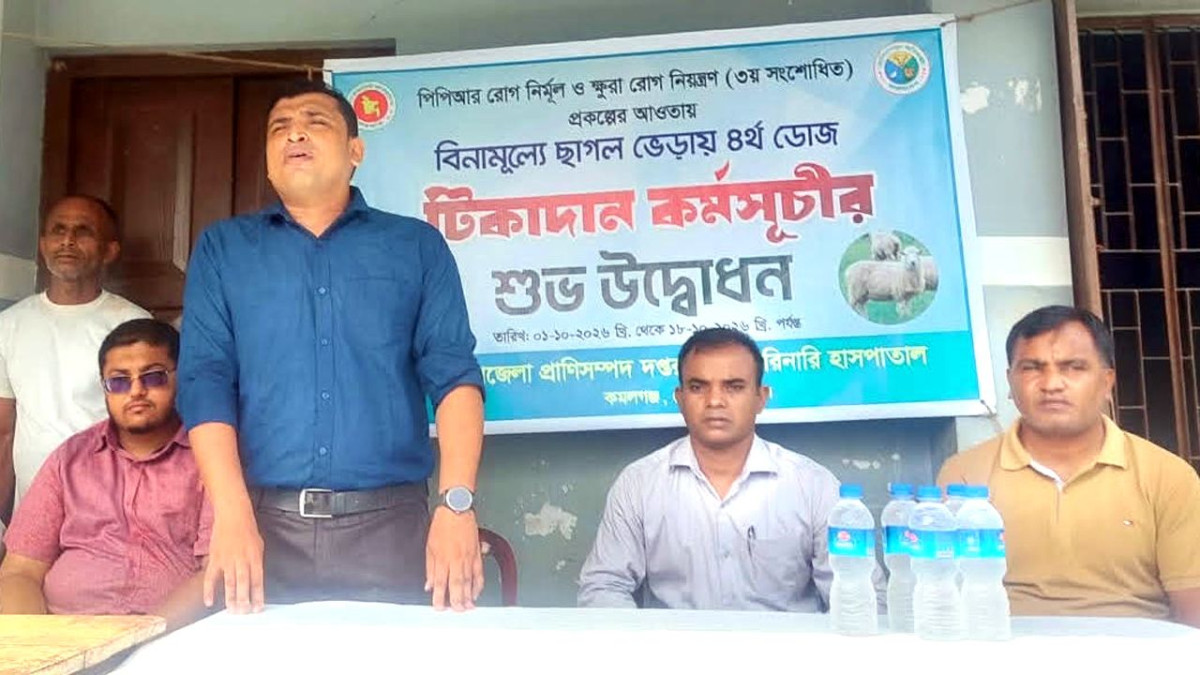 ছাগল ও ভেড়ার পিপিআর রোগ নির্মূলের লক্ষ্যে বিনামূল্যে টিকাদান কর্মসূচির উদ্বোধন