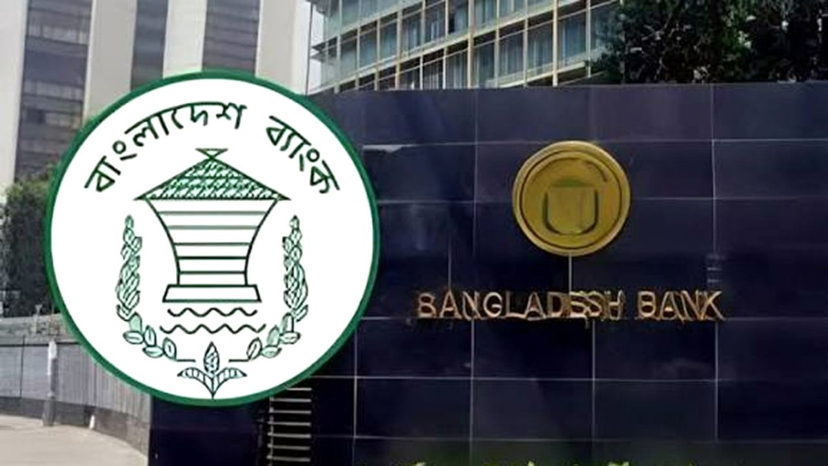 বাংলাদেশ ব্যাংক