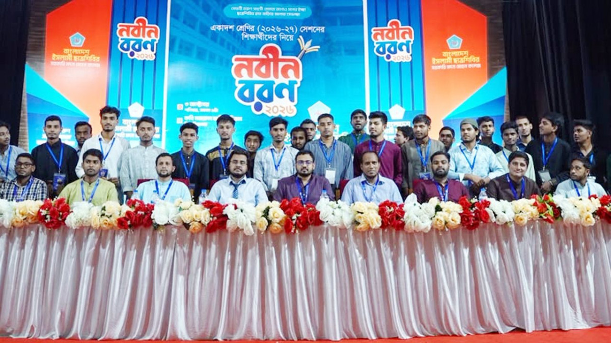 ডাকসু, বাংলাদেশ ইসলামী ছাত্রশিবির, নবীনবরণ