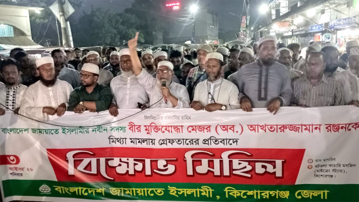 বীর মুক্তিযোদ্ধা আখতারুজ্জামানের গ্রেফতারের নিঃশর্ত মুক্তির দাবিতে জামায়াতের বিক্ষোভ