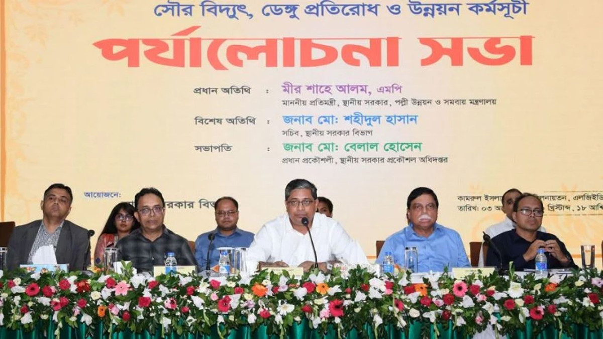 ‘সৌর বিদ্যুৎ, ডেঙ্গু প্রতিরোধ ও উন্নয়ন কর্মসূচি পর্যালোচনা সভায় স্থানীয় সরকার, পল্লী উন্নয়ন ও সমবায় প্রতিমন্ত্রী মীর শাহে আলম