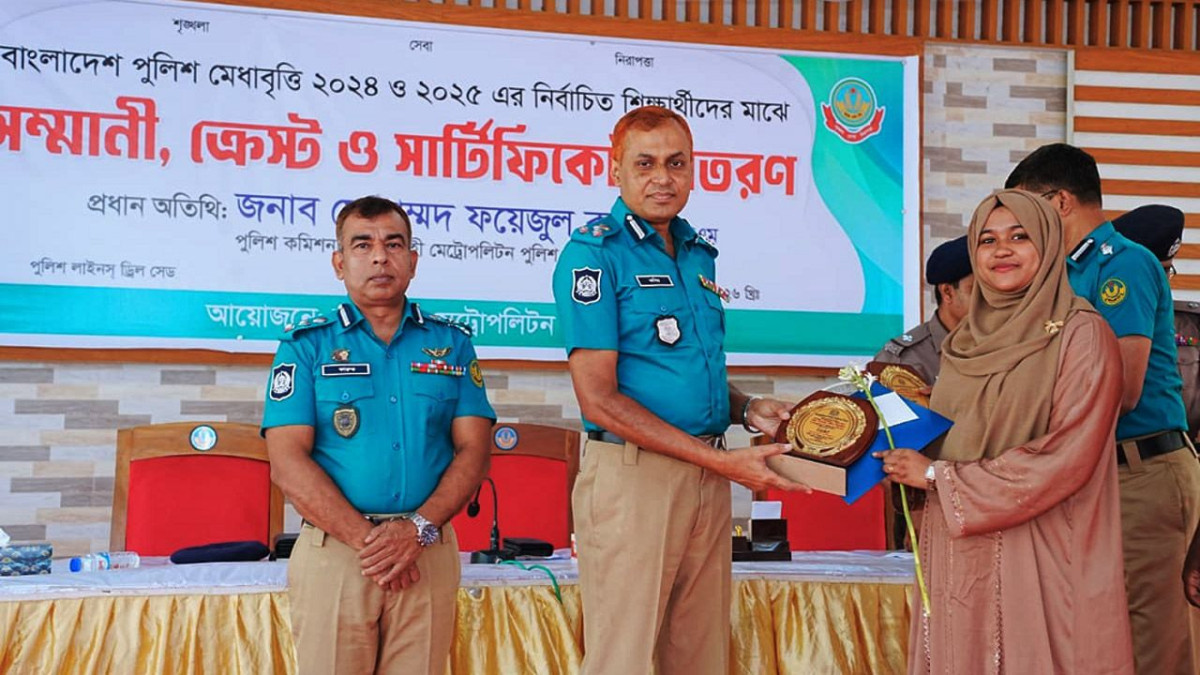 পুলিশ মেধাবৃত্তি