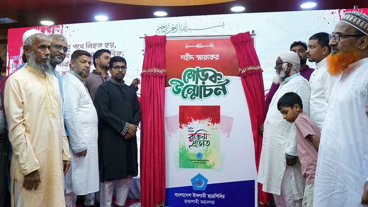 ইসলামী ছাত্রশিবির