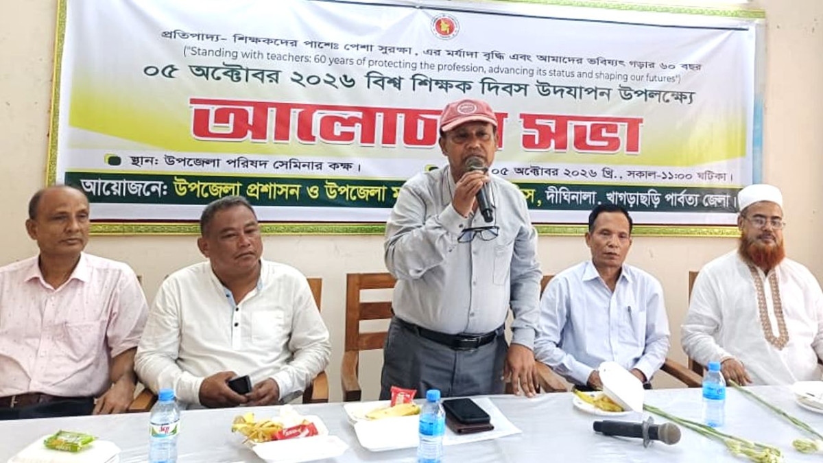দীঘিনালায় বিশ্ব শিক্ষক দিবস উপলক্ষে আলোচনা সভা অনুষ্ঠিত হয়