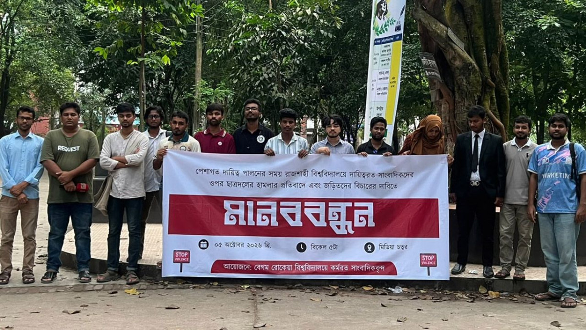 বেগম রোকেয়া বিশ্ববিদ্যালয়