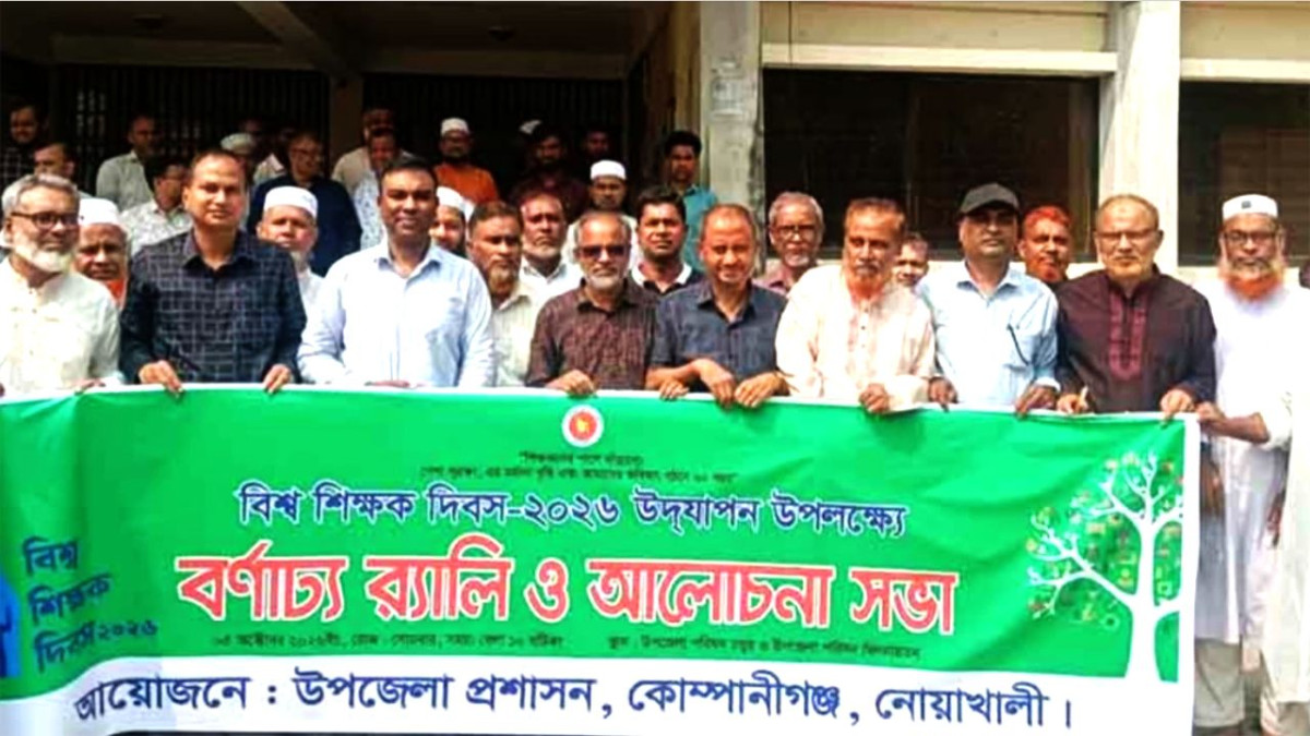 কোম্পানীগঞ্জে বিশ্ব শিক্ষক দিবসের আলোচনা সভা ও র্যালি