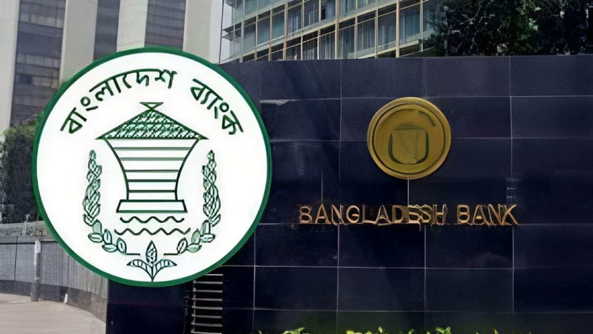 বাংলাদেশ ব্যাংক