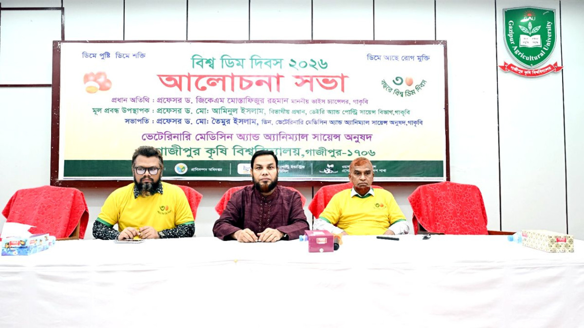 বিশ্ব ডিম দিবস-২০২৬ উপলক্ষে আলোচনা সভা