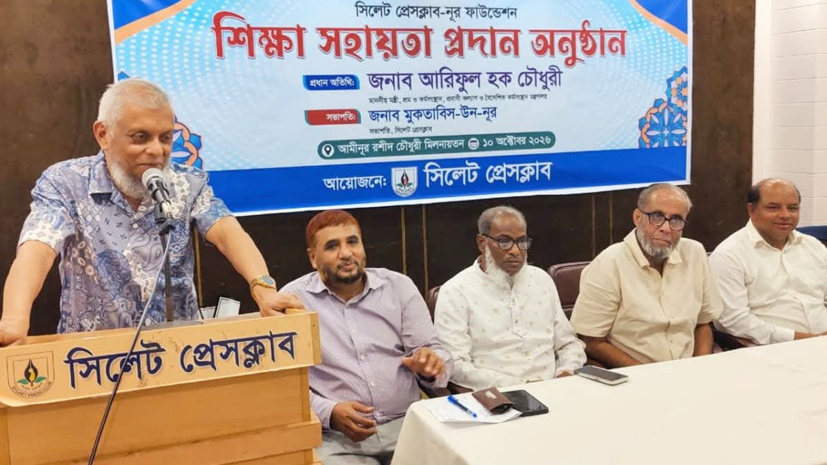সিলেট প্রেস ক্লাবের শিক্ষা সহায়তা প্রদান অনুষ্ঠানে প্রধান অতিথির বক্তব্য রাখছেন শ্রম মন্ত্রী আরিফুল হক চৌধুরী