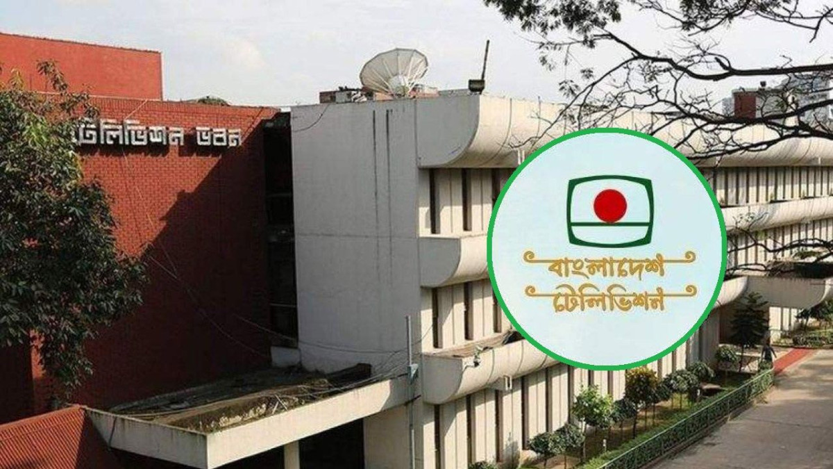 বিটিভি