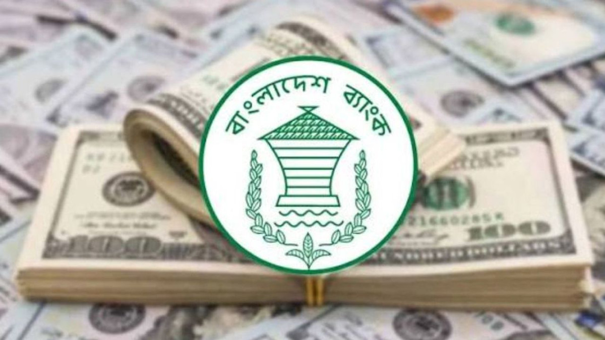 বাংলাদেশ ব্যাংক